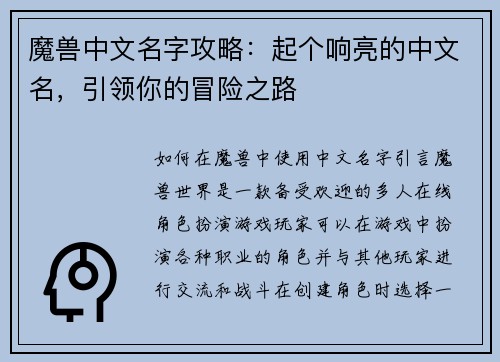 魔兽中文名字攻略：起个响亮的中文名，引领你的冒险之路